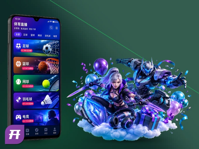 下载开云，主队赛程与比分一手掌握